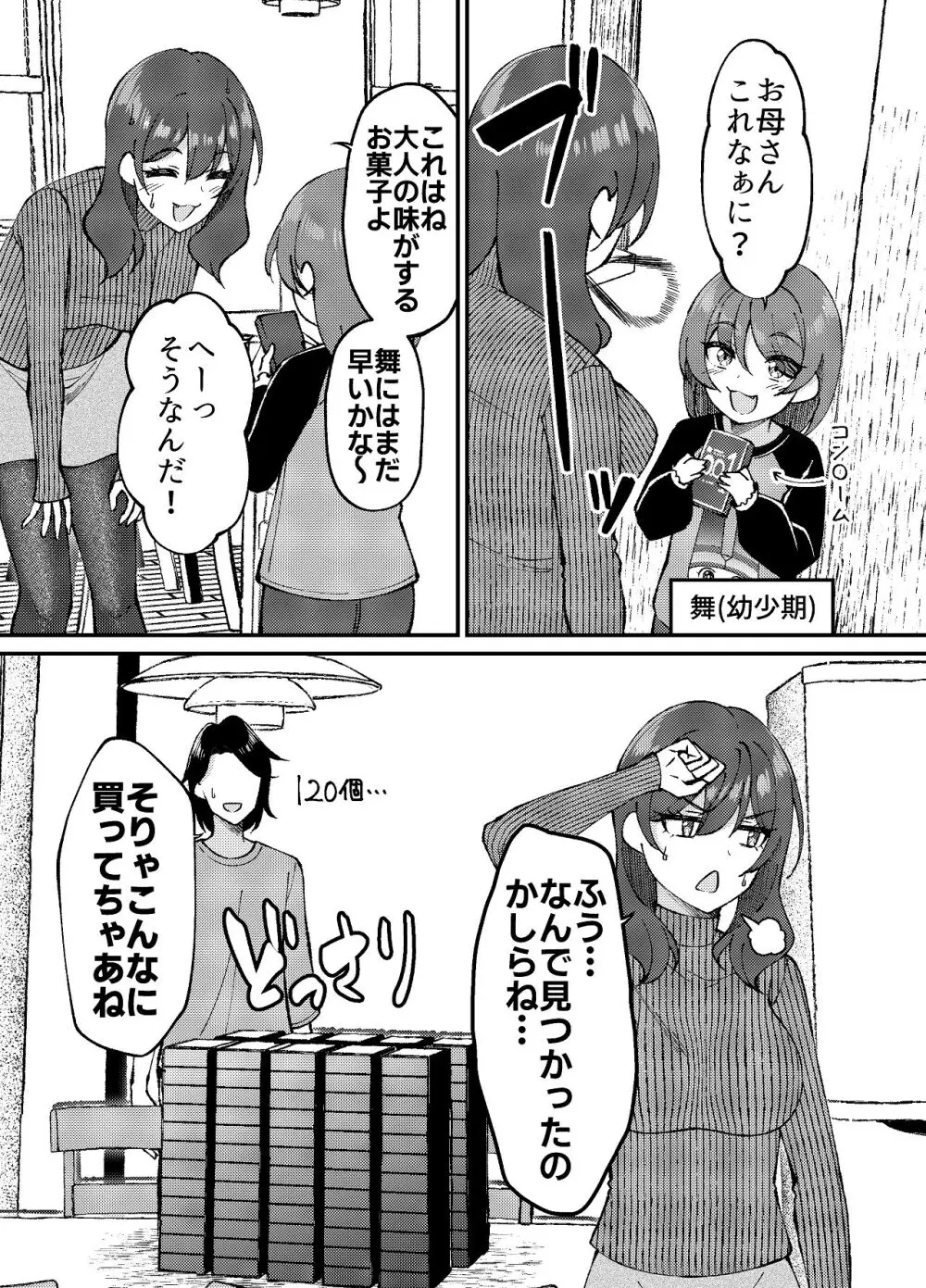 渚沢家の奥さんの淫らな日常 - page20