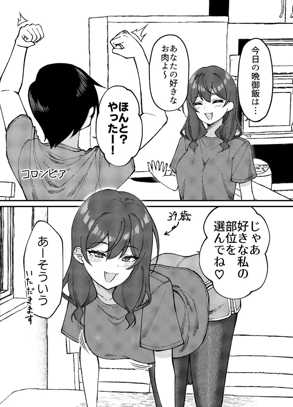 渚沢家の奥さんの淫らな日常 - page27