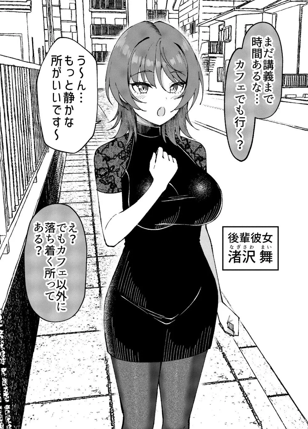 渚沢家の奥さんの淫らな日常 - page3