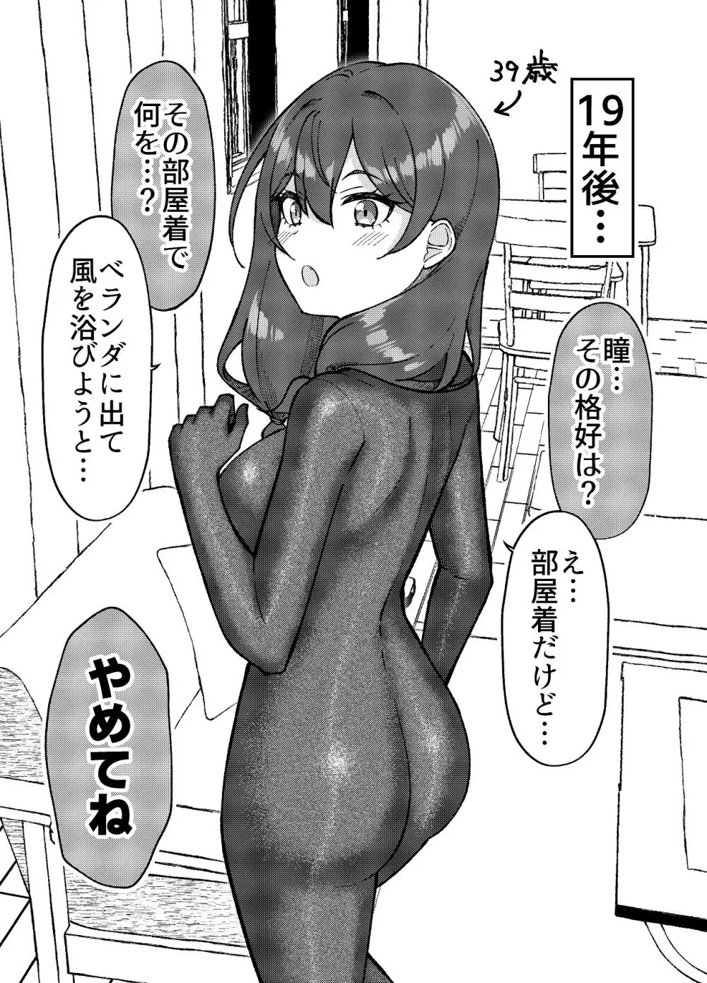 渚沢家の奥さんの淫らな日常 - page32