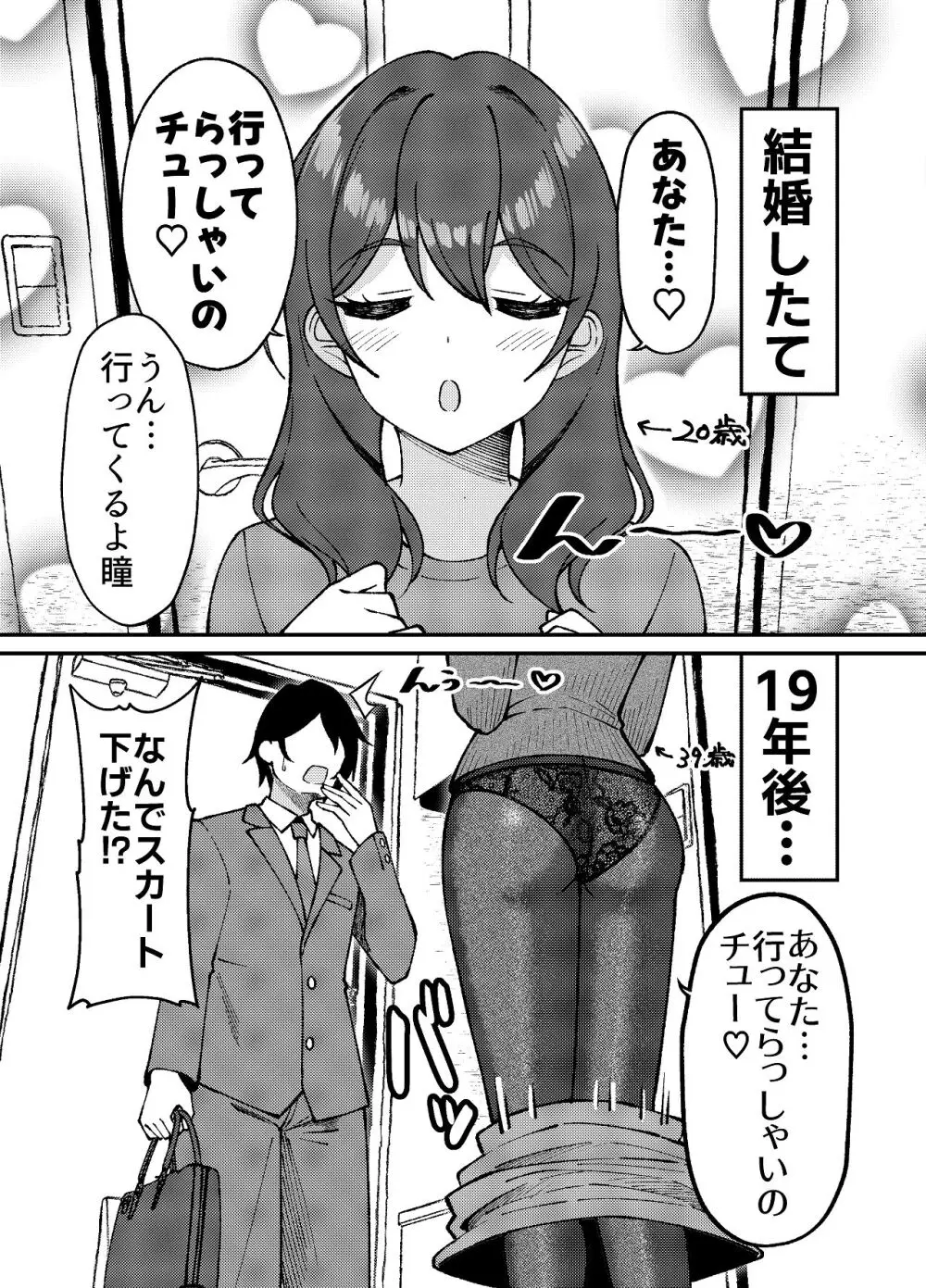 渚沢家の奥さんの淫らな日常 - page34