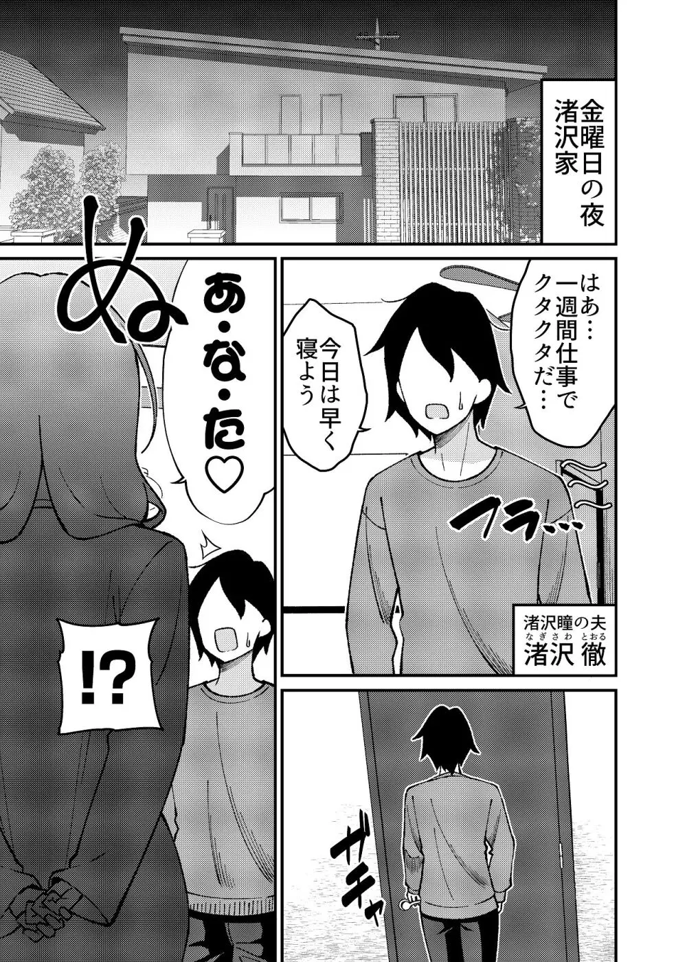 渚沢家の奥さんの淫らな日常 - page36