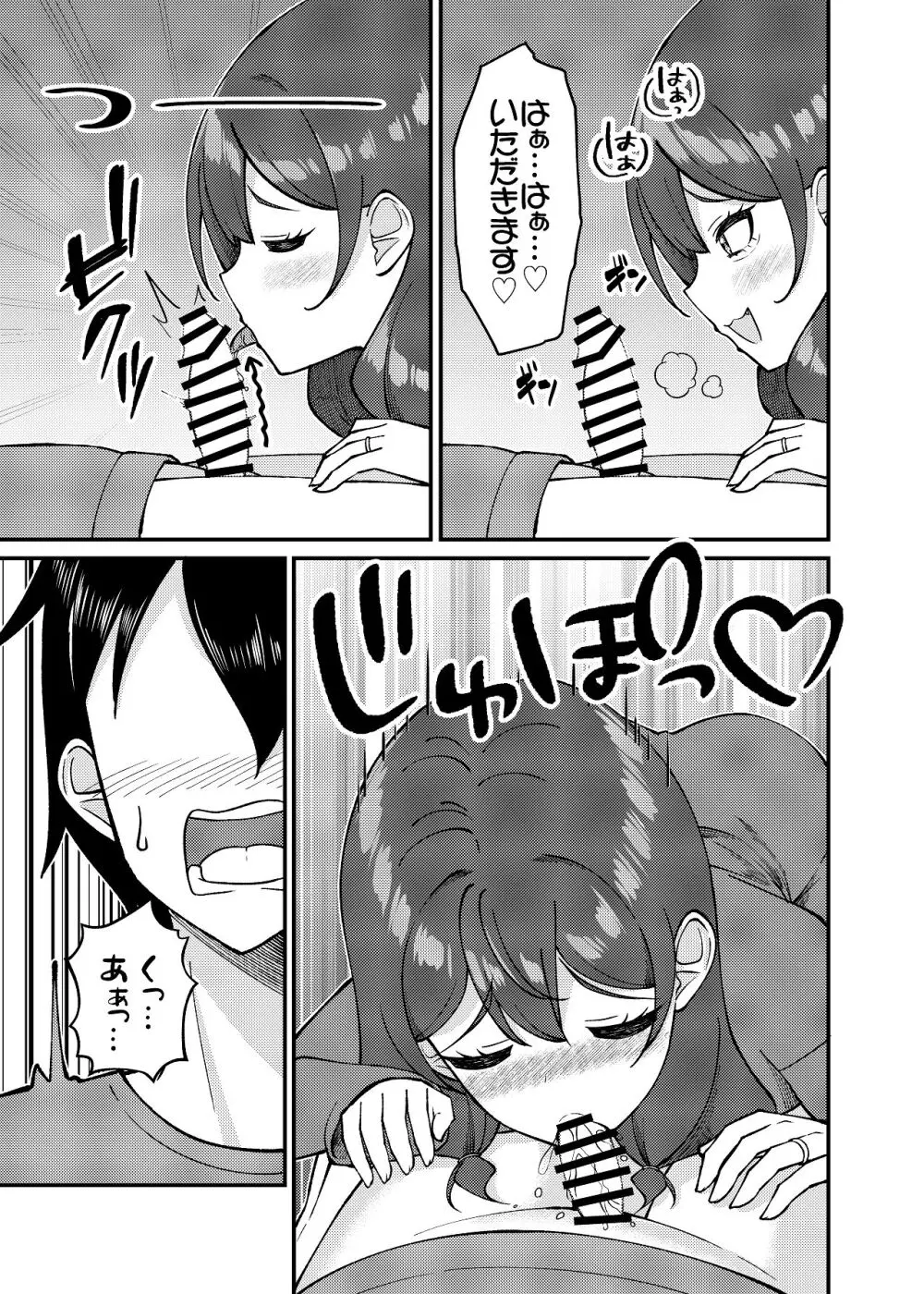 渚沢家の奥さんの淫らな日常 - page42