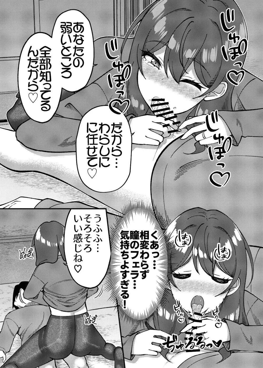 渚沢家の奥さんの淫らな日常 - page43
