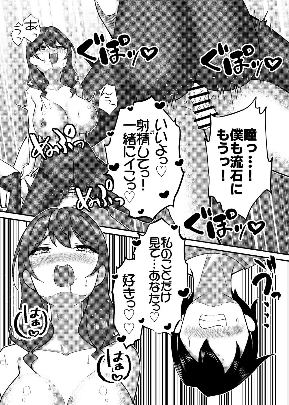 渚沢家の奥さんの淫らな日常 - page48