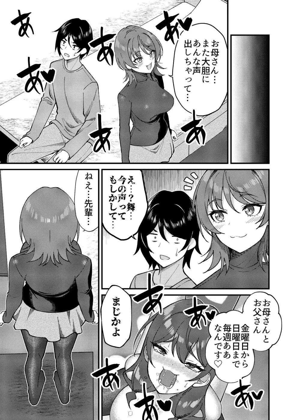 渚沢家の奥さんの淫らな日常 - page50