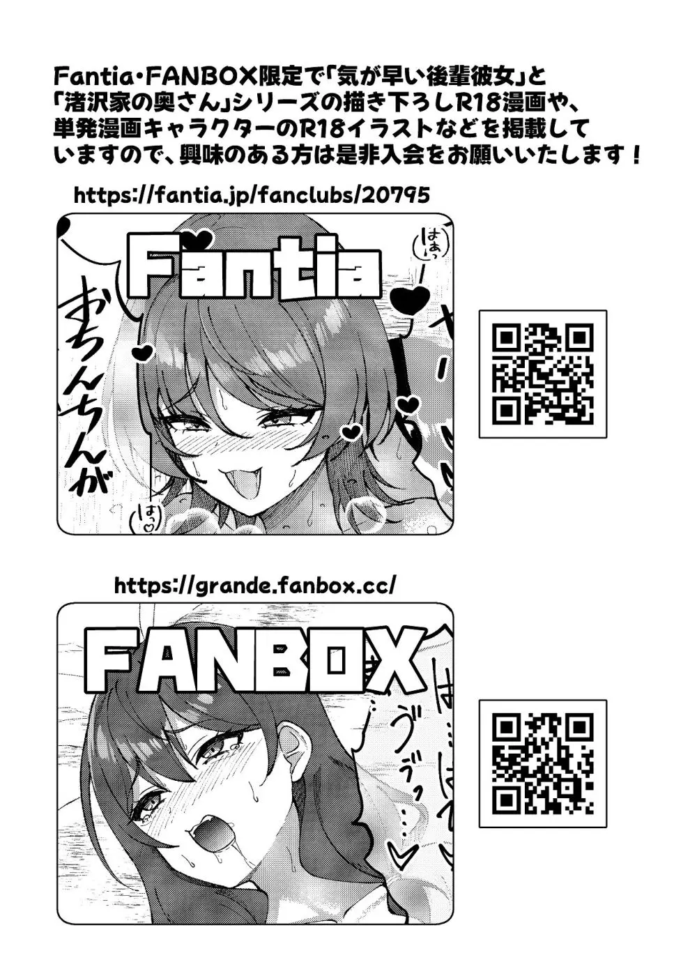 渚沢家の奥さんの淫らな日常 - page52