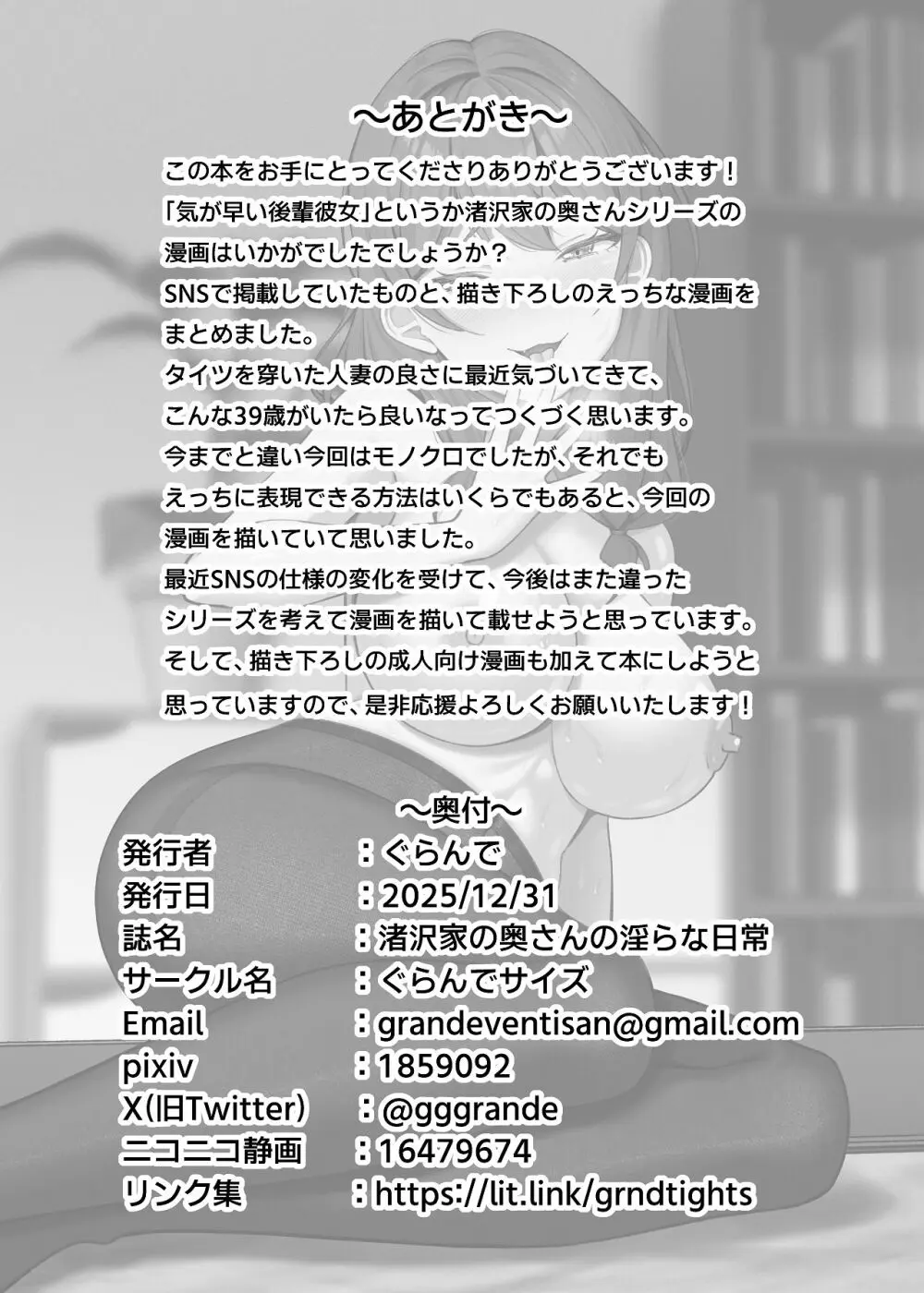 渚沢家の奥さんの淫らな日常 - page53