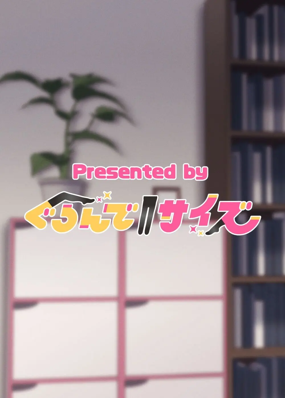 渚沢家の奥さんの淫らな日常 - page54