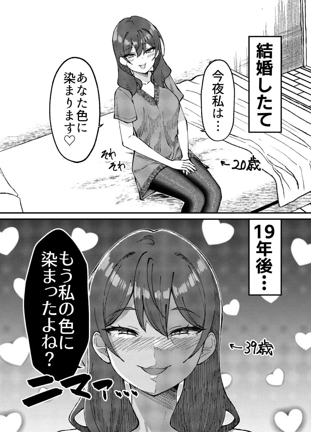 渚沢家の奥さんの淫らな日常 - page6