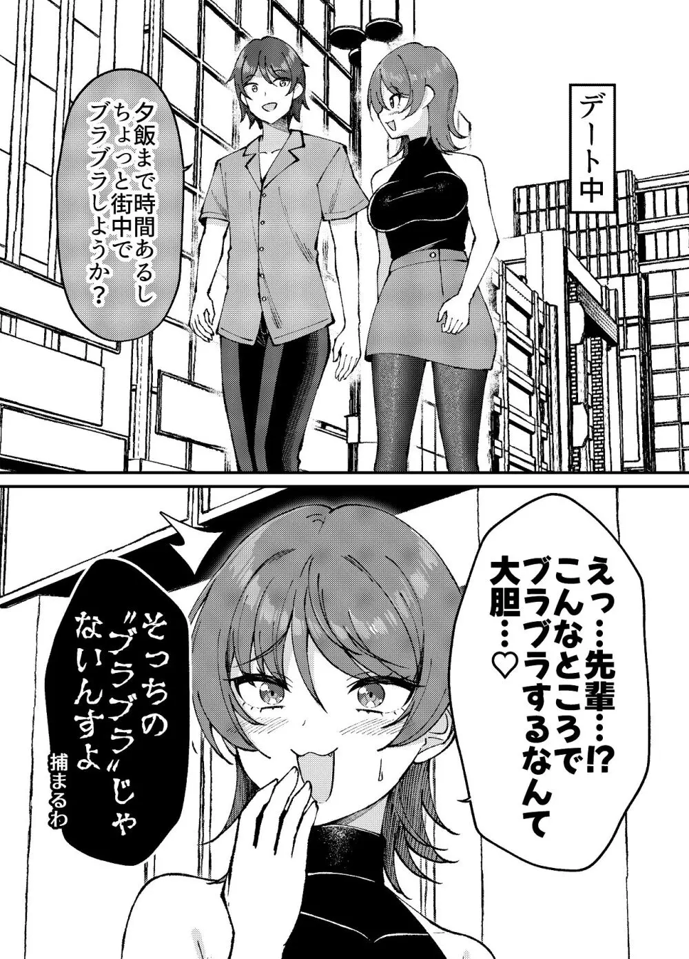 渚沢家の奥さんの淫らな日常 - page8