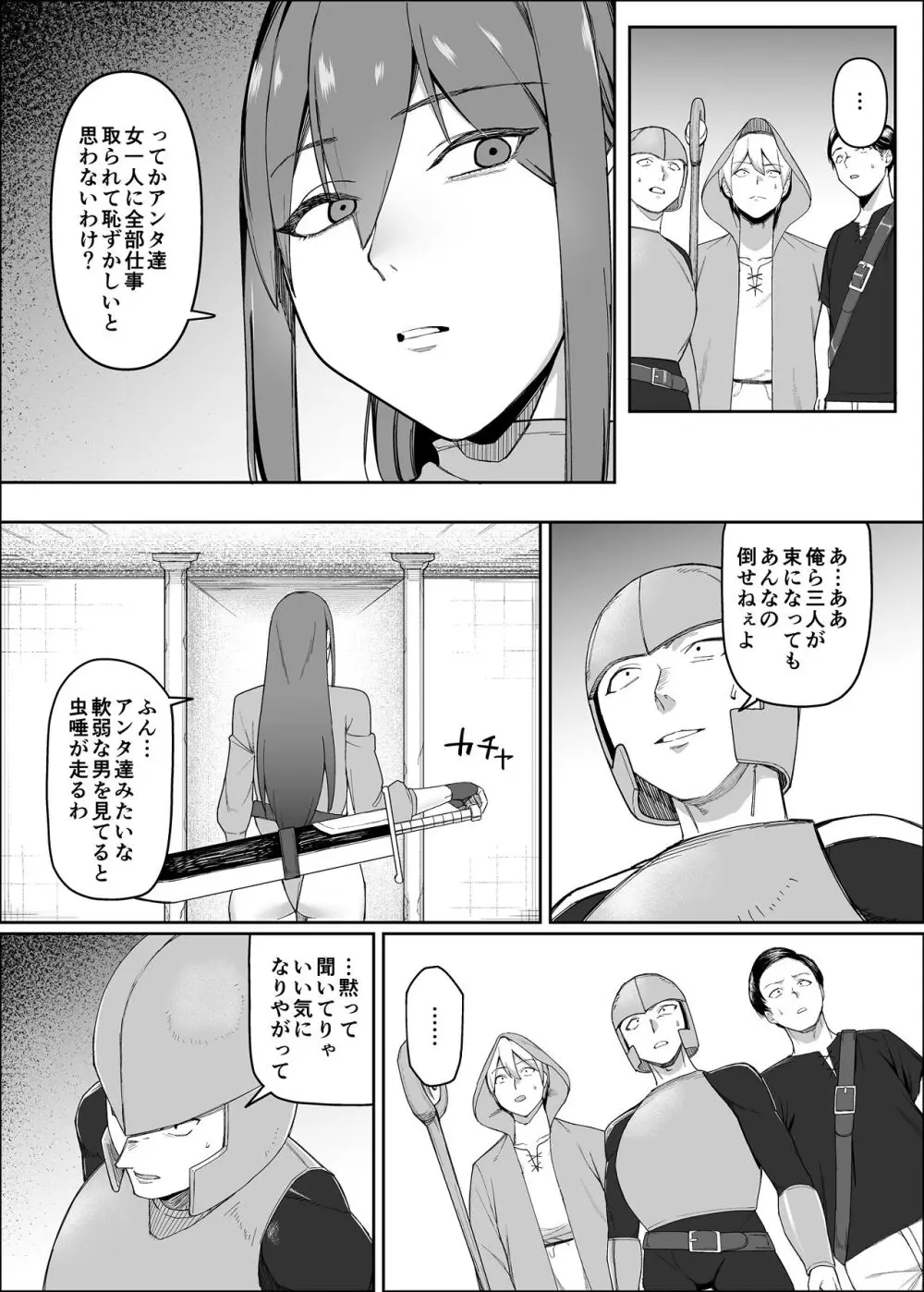 一流女剣士、ザコ冒険者達にハメられる - page10