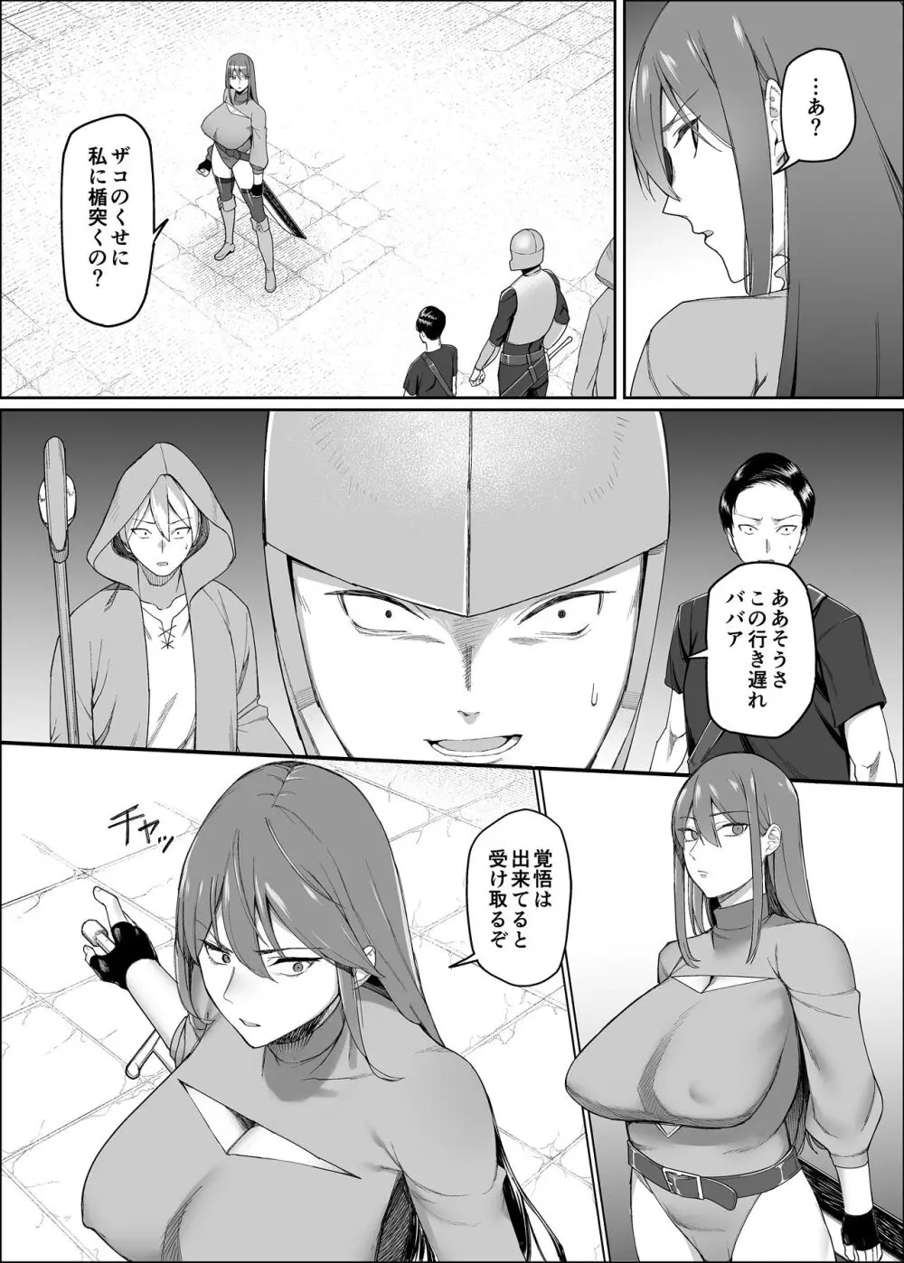 一流女剣士、ザコ冒険者達にハメられる - page11
