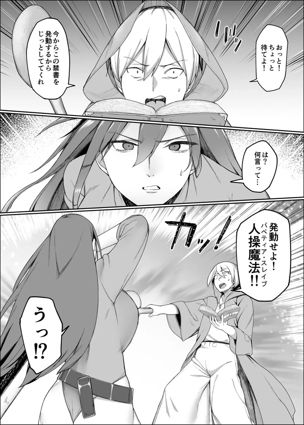 一流女剣士、ザコ冒険者達にハメられる - page12