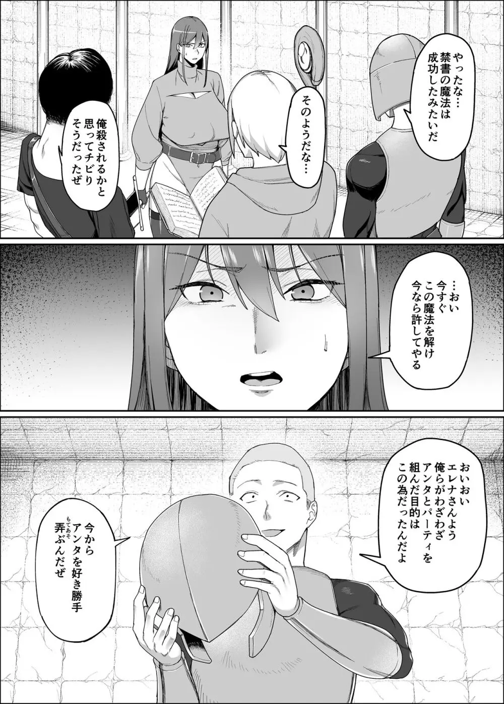一流女剣士、ザコ冒険者達にハメられる - page14