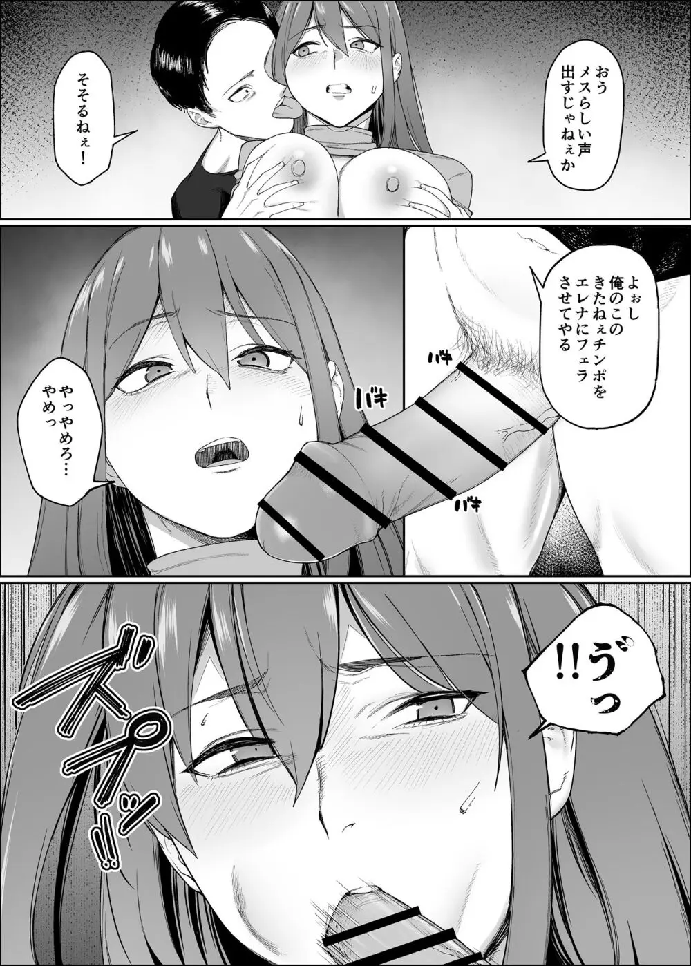 一流女剣士、ザコ冒険者達にハメられる - page16