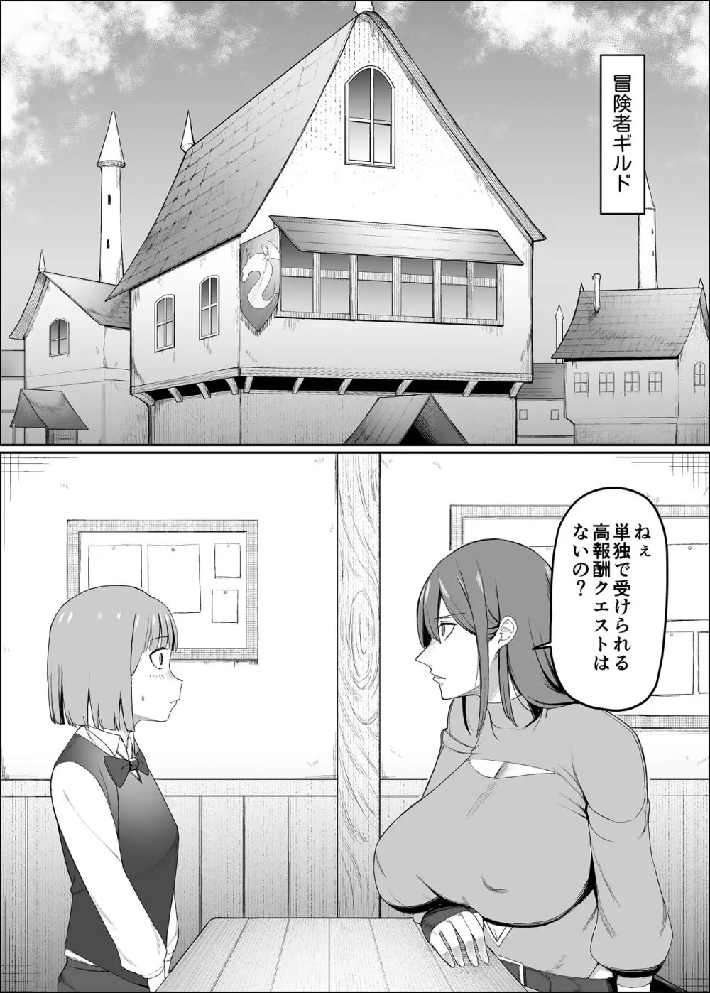 一流女剣士、ザコ冒険者達にハメられる - page2