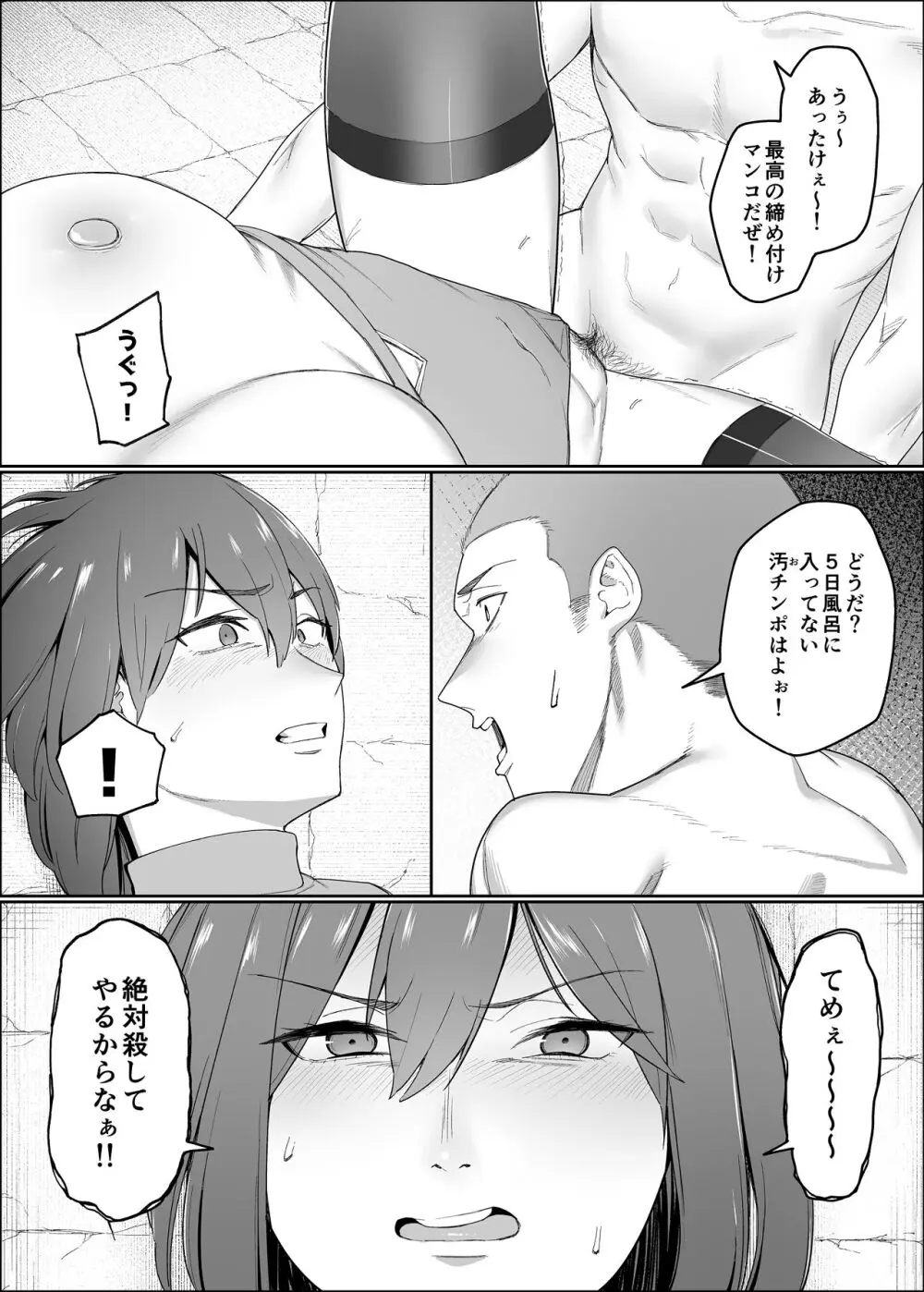 一流女剣士、ザコ冒険者達にハメられる - page21