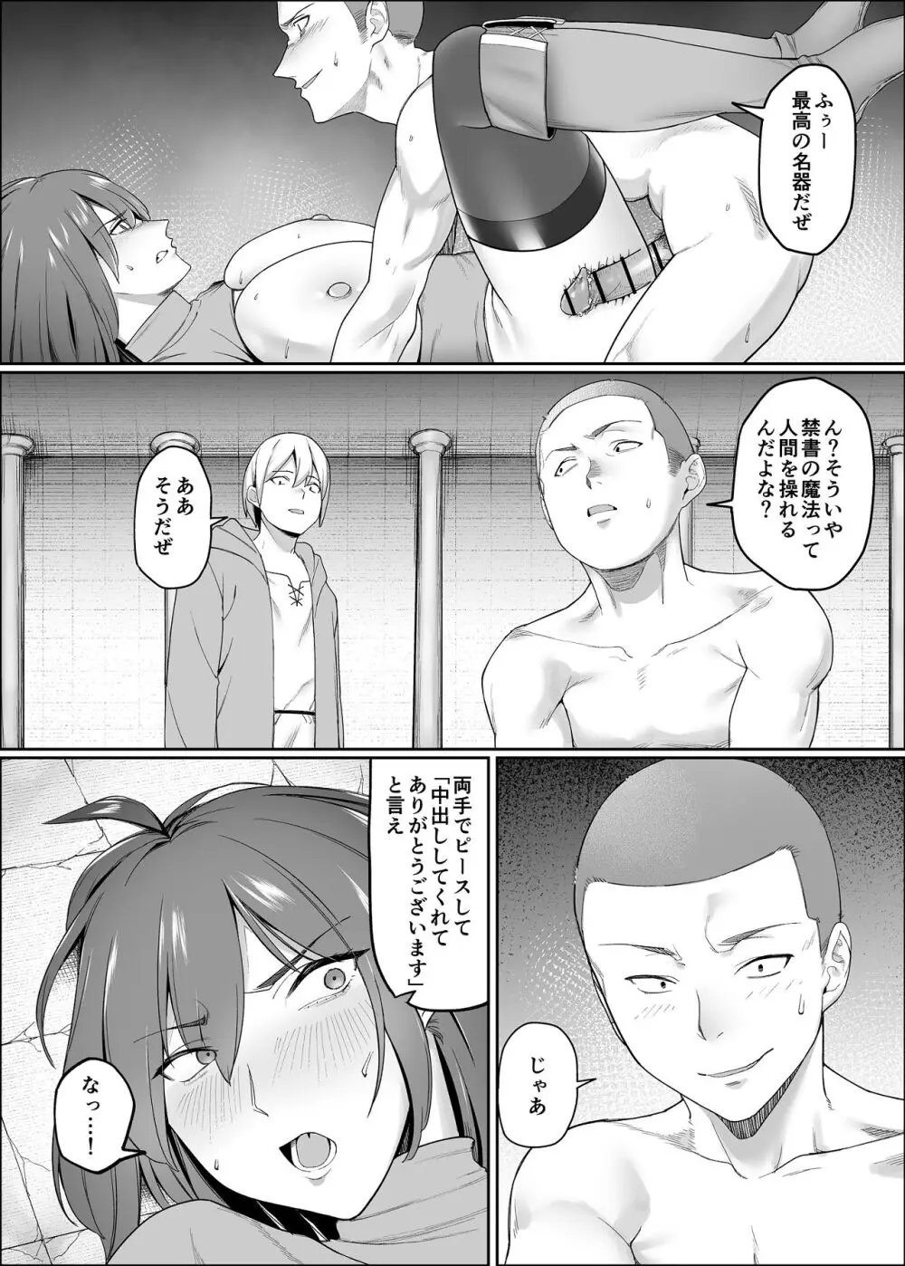 一流女剣士、ザコ冒険者達にハメられる - page23