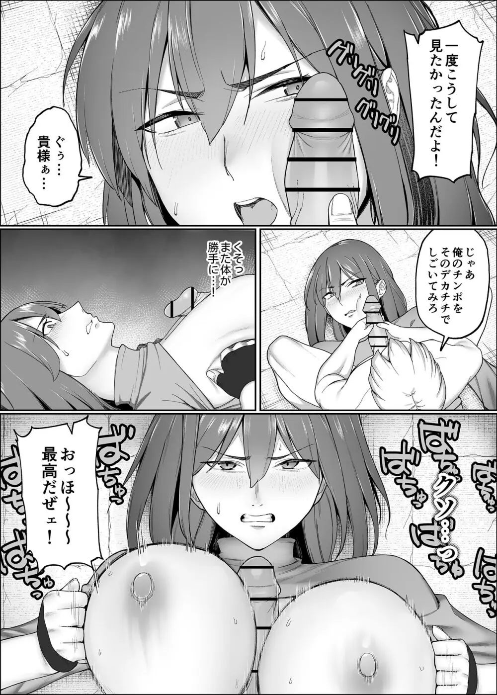 一流女剣士、ザコ冒険者達にハメられる - page25
