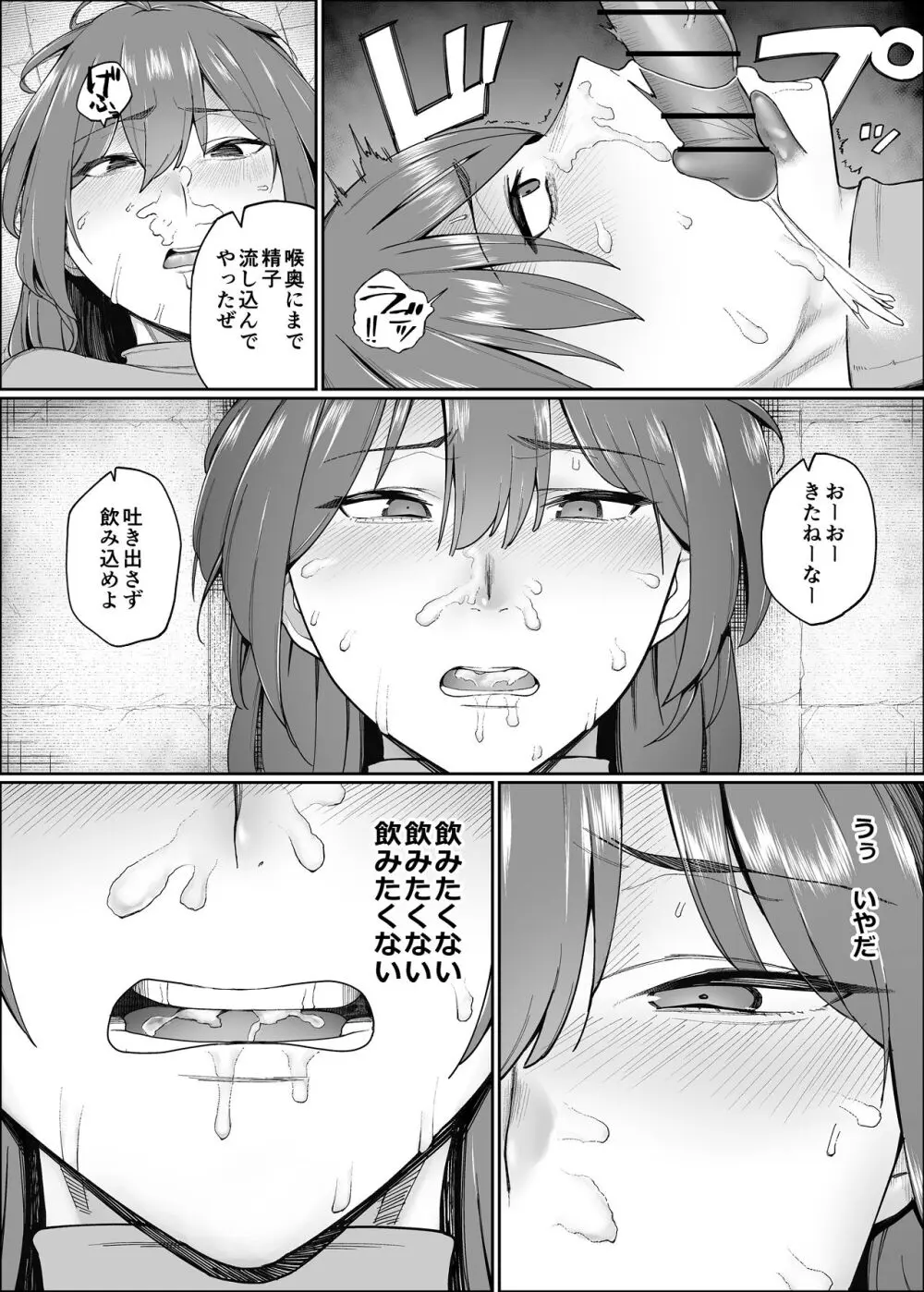 一流女剣士、ザコ冒険者達にハメられる - page29