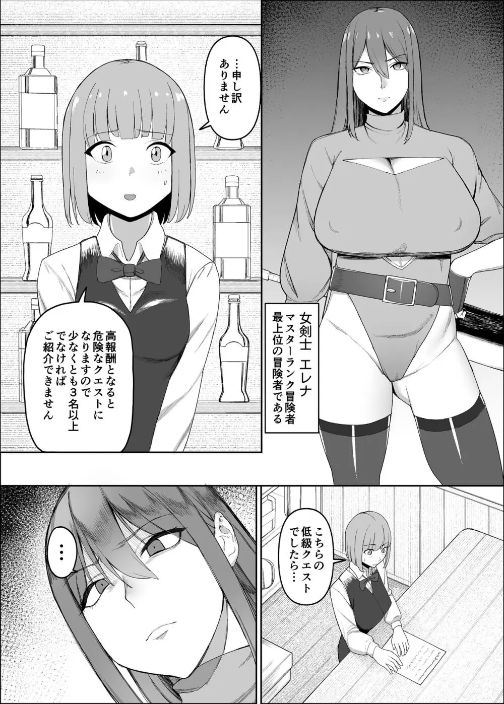 一流女剣士、ザコ冒険者達にハメられる - page3