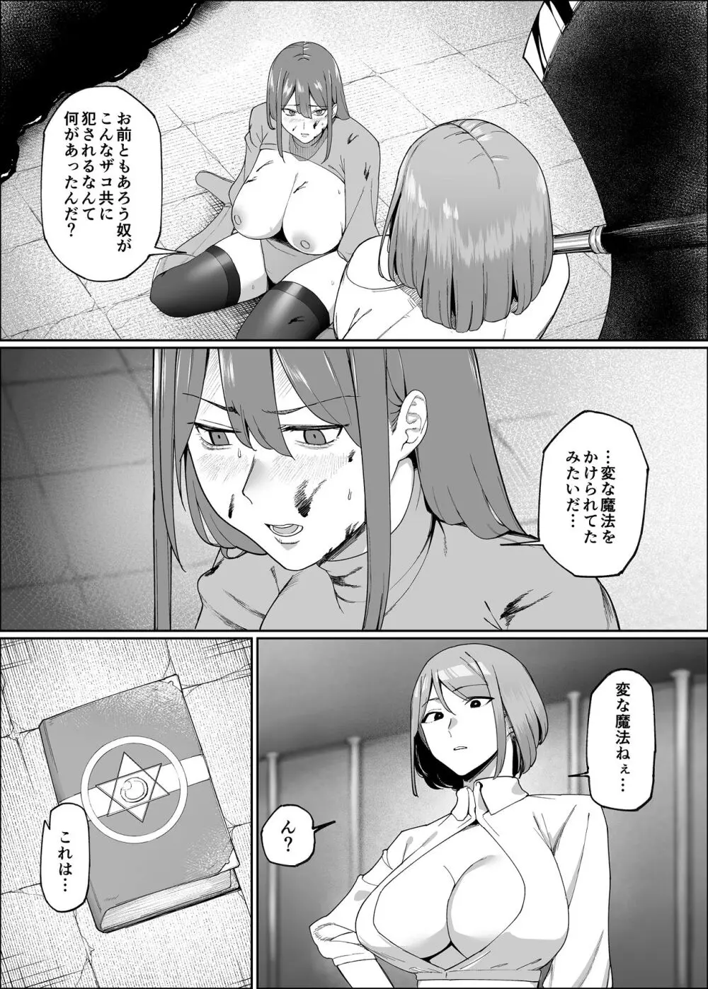 一流女剣士、ザコ冒険者達にハメられる - page36