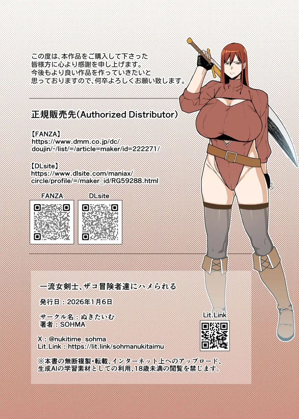 一流女剣士、ザコ冒険者達にハメられる - page37