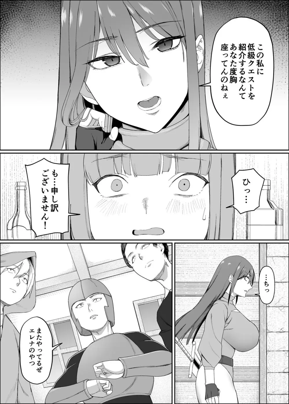 一流女剣士、ザコ冒険者達にハメられる - page4
