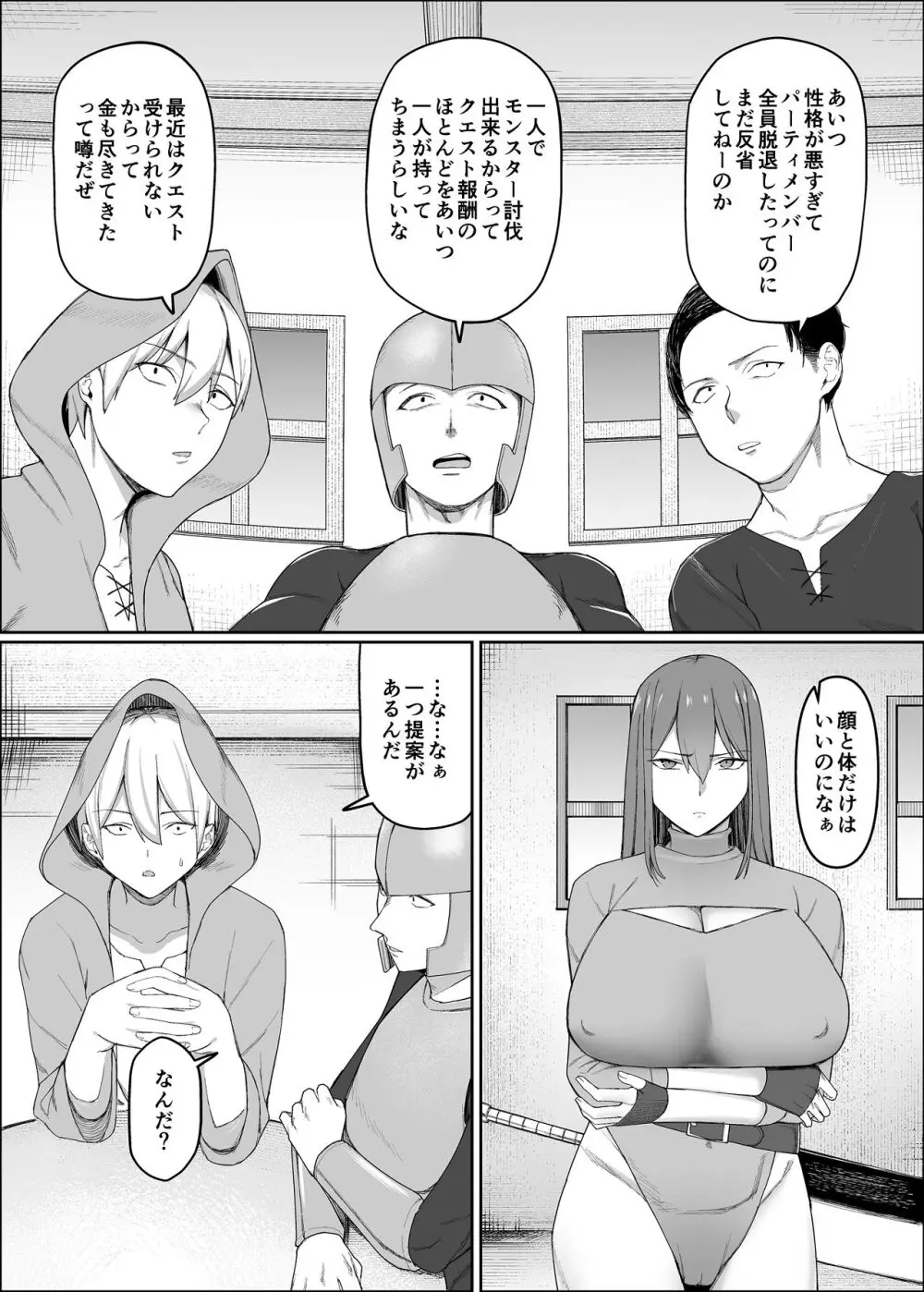一流女剣士、ザコ冒険者達にハメられる - page5