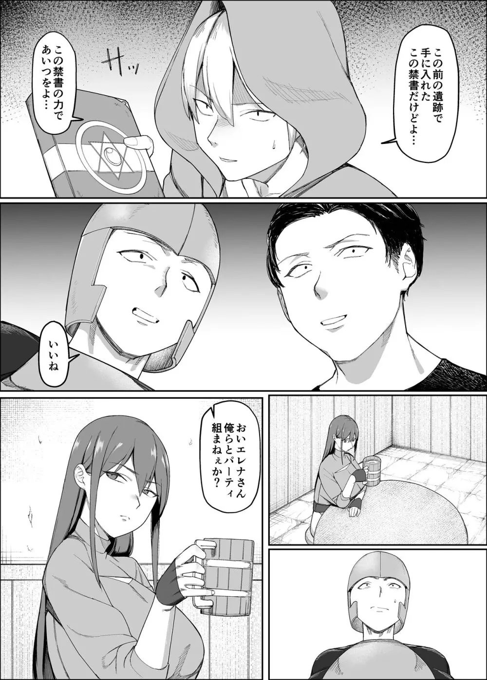 一流女剣士、ザコ冒険者達にハメられる - page6
