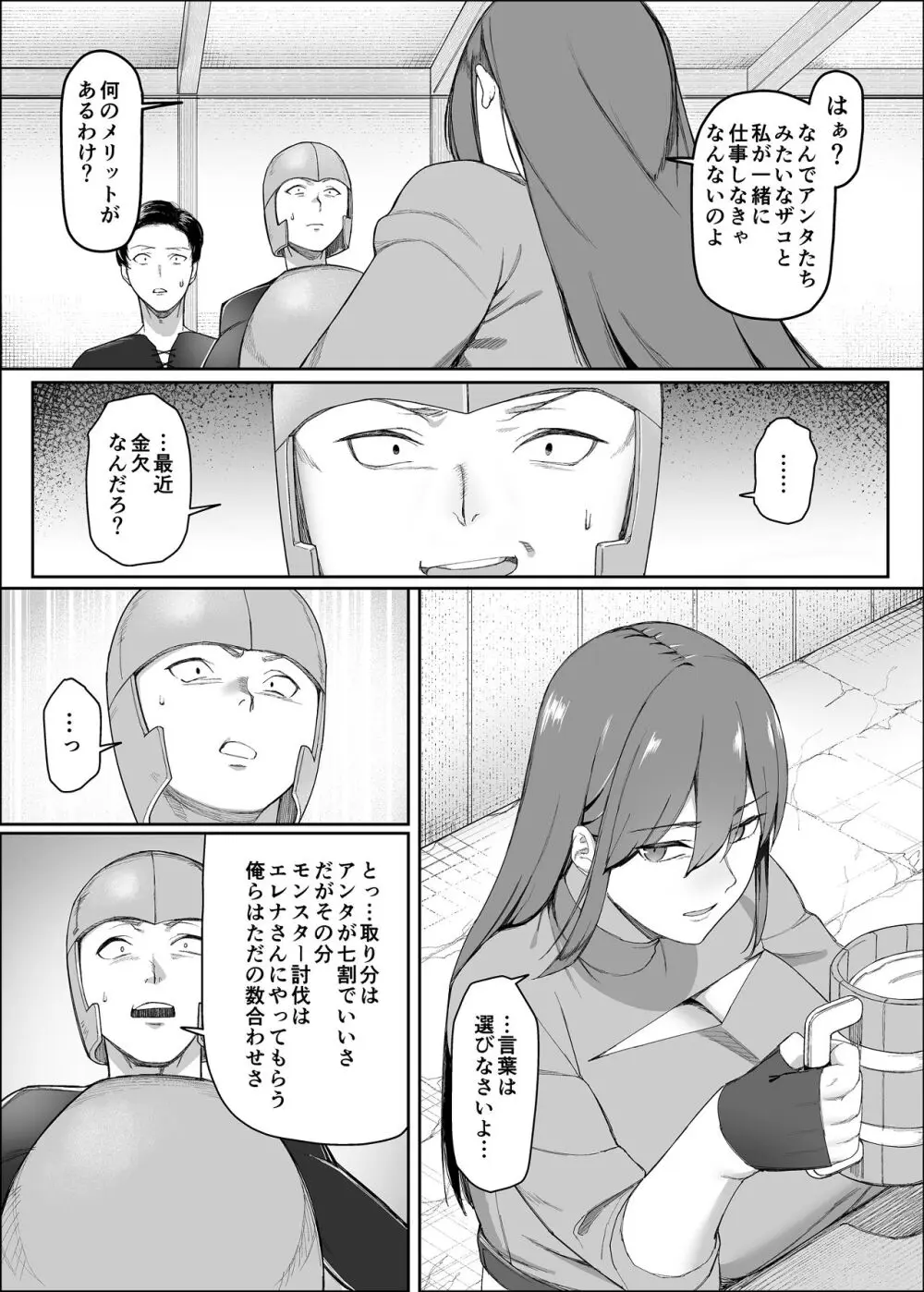一流女剣士、ザコ冒険者達にハメられる - page7
