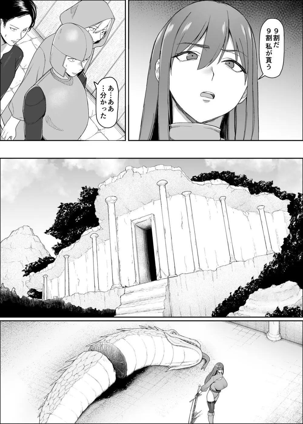 一流女剣士、ザコ冒険者達にハメられる - page8