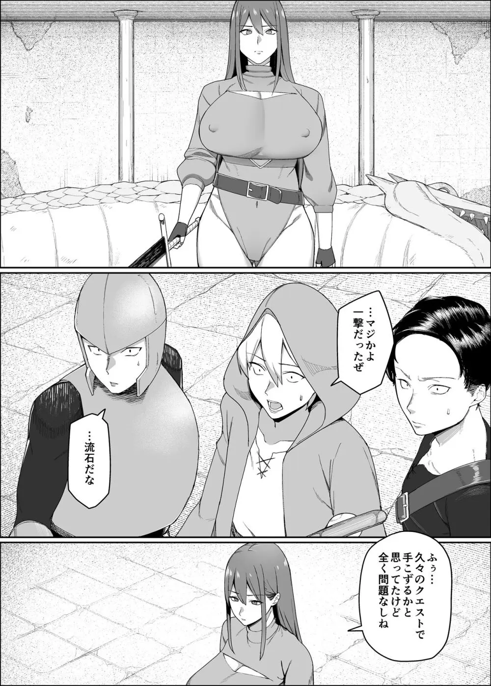 一流女剣士、ザコ冒険者達にハメられる - page9