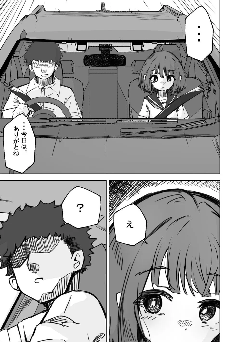本番NGな薄幸女子も催●アフ？リならヤリ放題 - page10