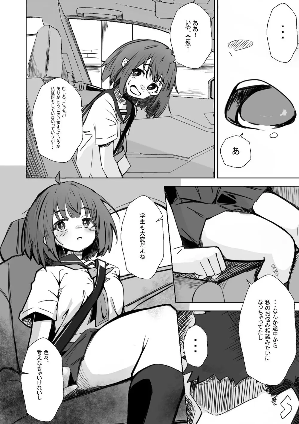 本番NGな薄幸女子も催●アフ？リならヤリ放題 - page11