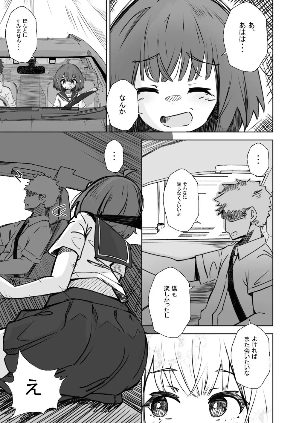 本番NGな薄幸女子も催●アフ？リならヤリ放題 - page12