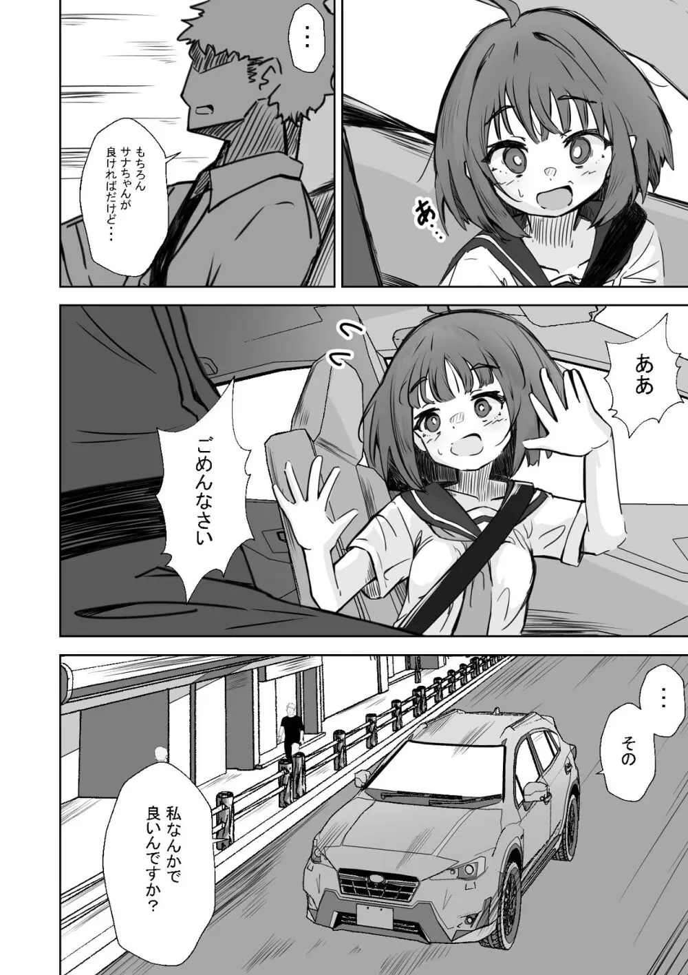 本番NGな薄幸女子も催●アフ？リならヤリ放題 - page13