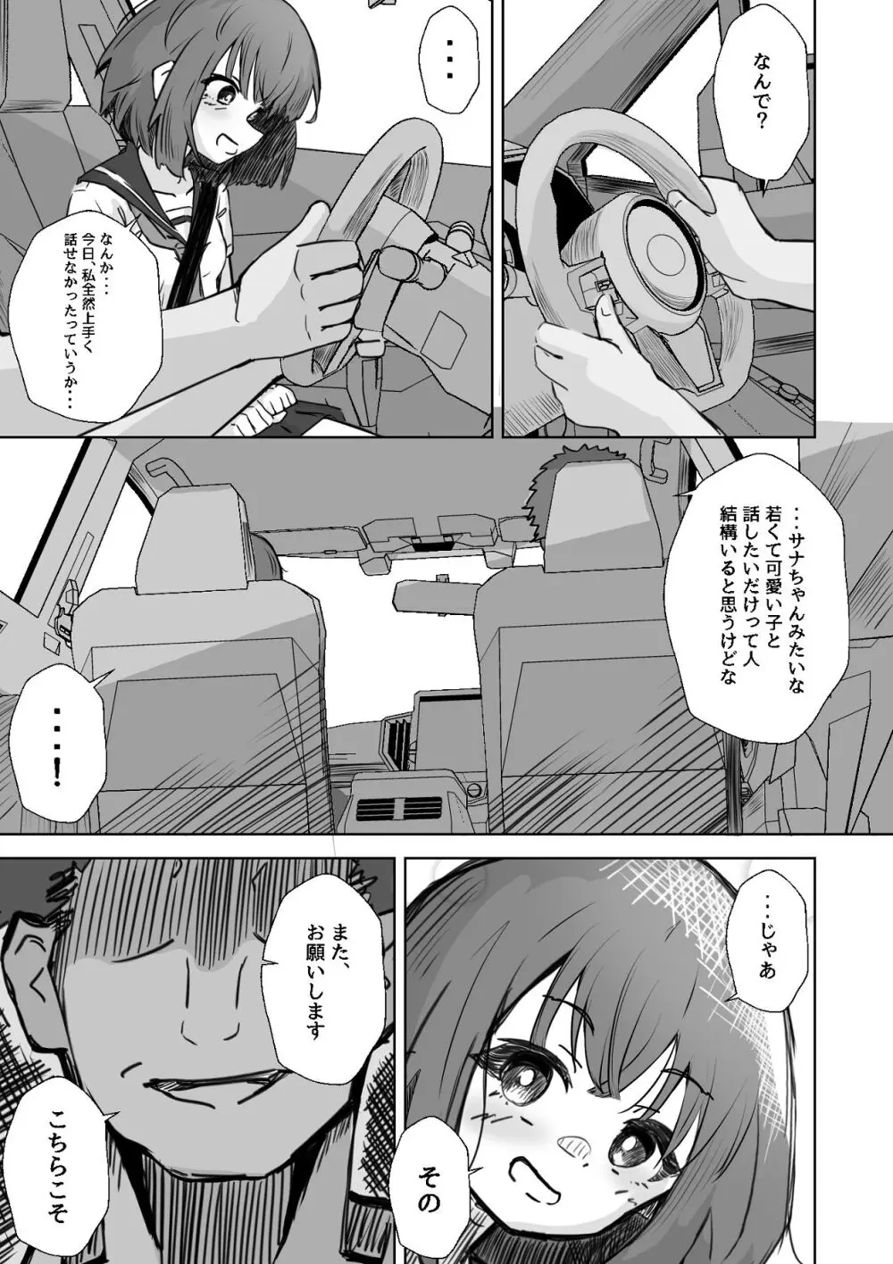 本番NGな薄幸女子も催●アフ？リならヤリ放題 - page14
