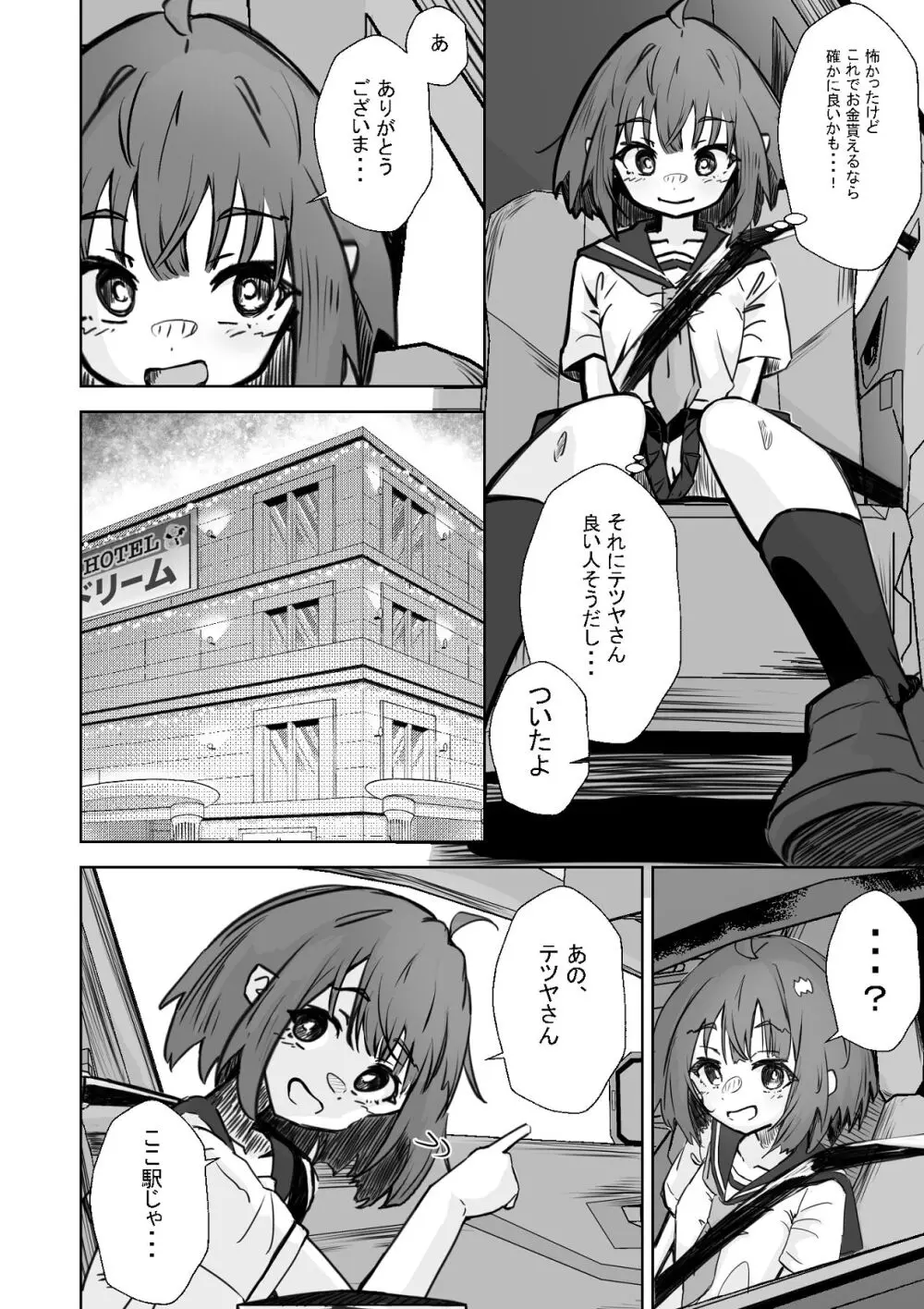 本番NGな薄幸女子も催●アフ？リならヤリ放題 - page15