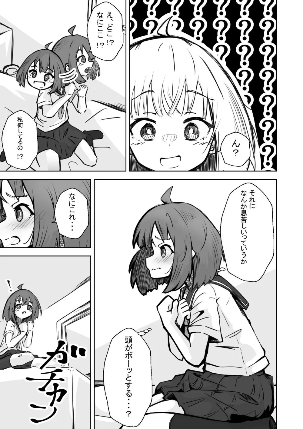 本番NGな薄幸女子も催●アフ？リならヤリ放題 - page18