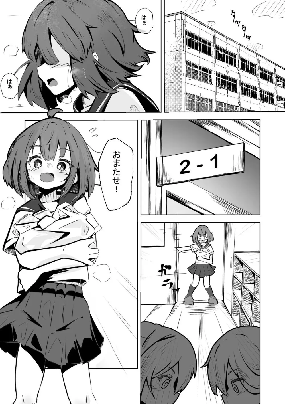 本番NGな薄幸女子も催●アフ？リならヤリ放題 - page2