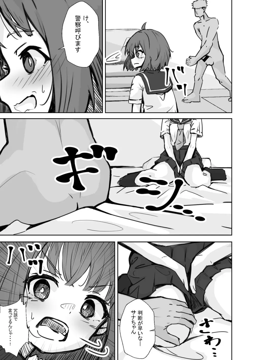 本番NGな薄幸女子も催●アフ？リならヤリ放題 - page20