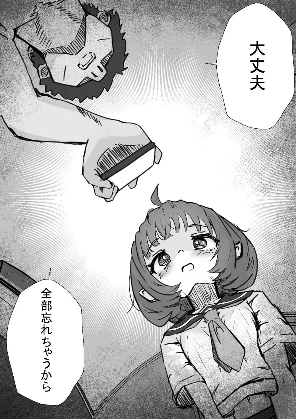 本番NGな薄幸女子も催●アフ？リならヤリ放題 - page21