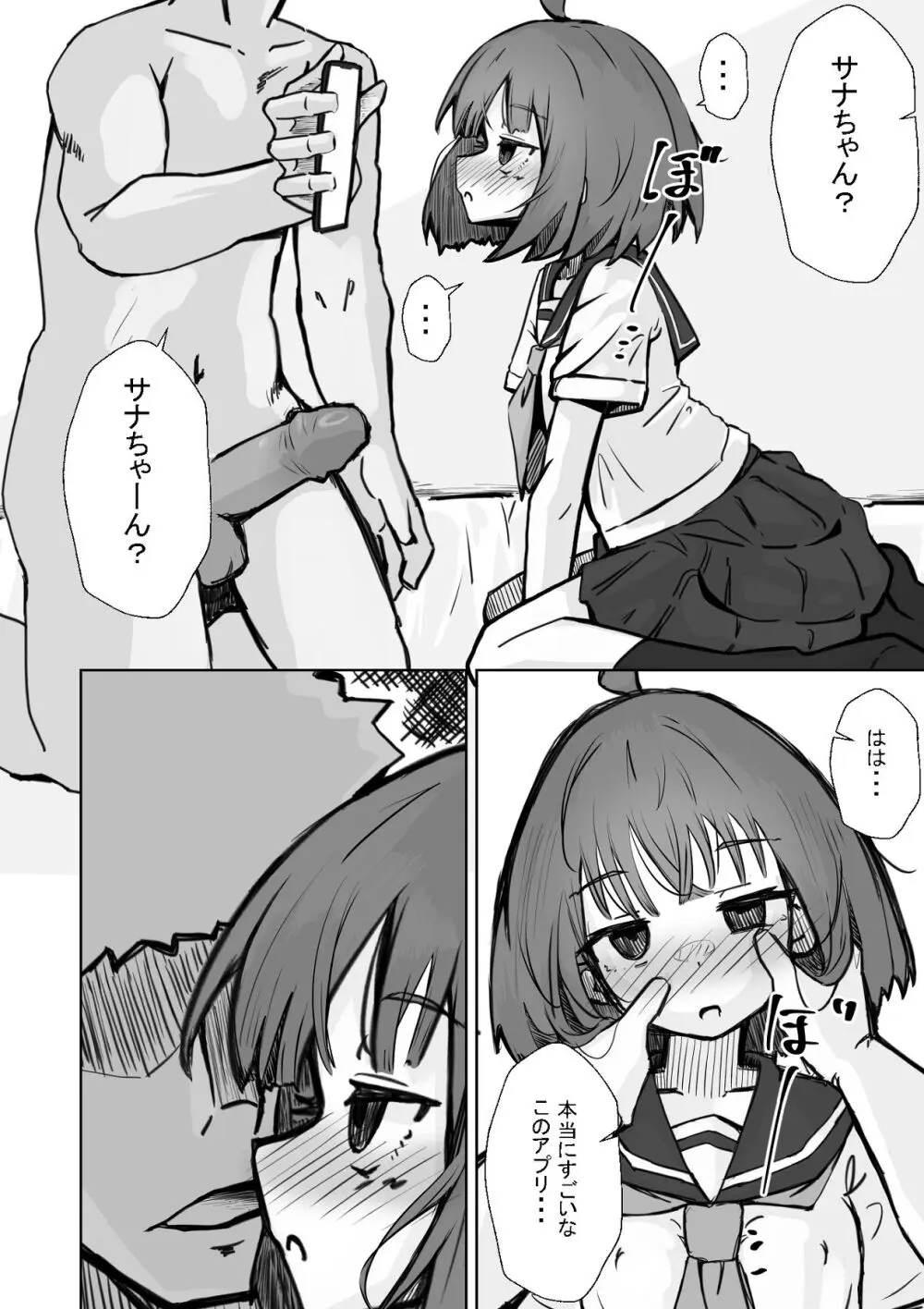 本番NGな薄幸女子も催●アフ？リならヤリ放題 - page23