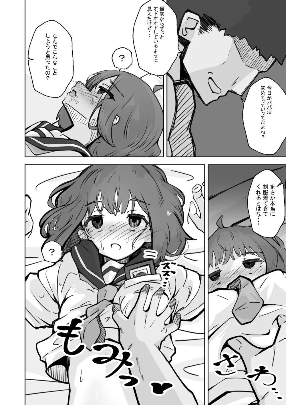 本番NGな薄幸女子も催●アフ？リならヤリ放題 - page27