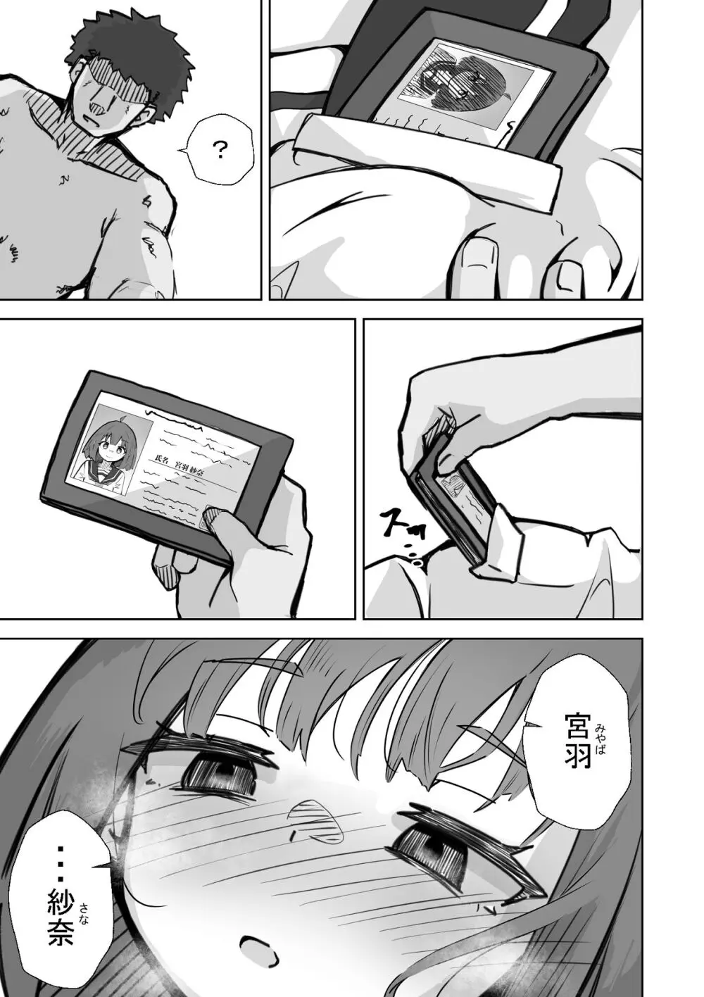 本番NGな薄幸女子も催●アフ？リならヤリ放題 - page28