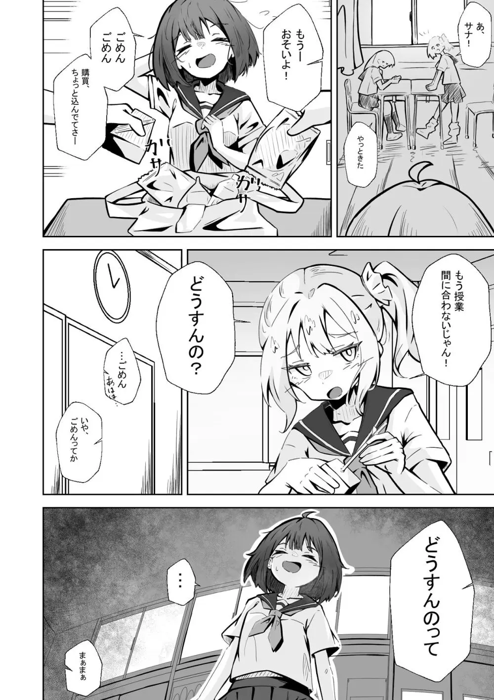 本番NGな薄幸女子も催●アフ？リならヤリ放題 - page3