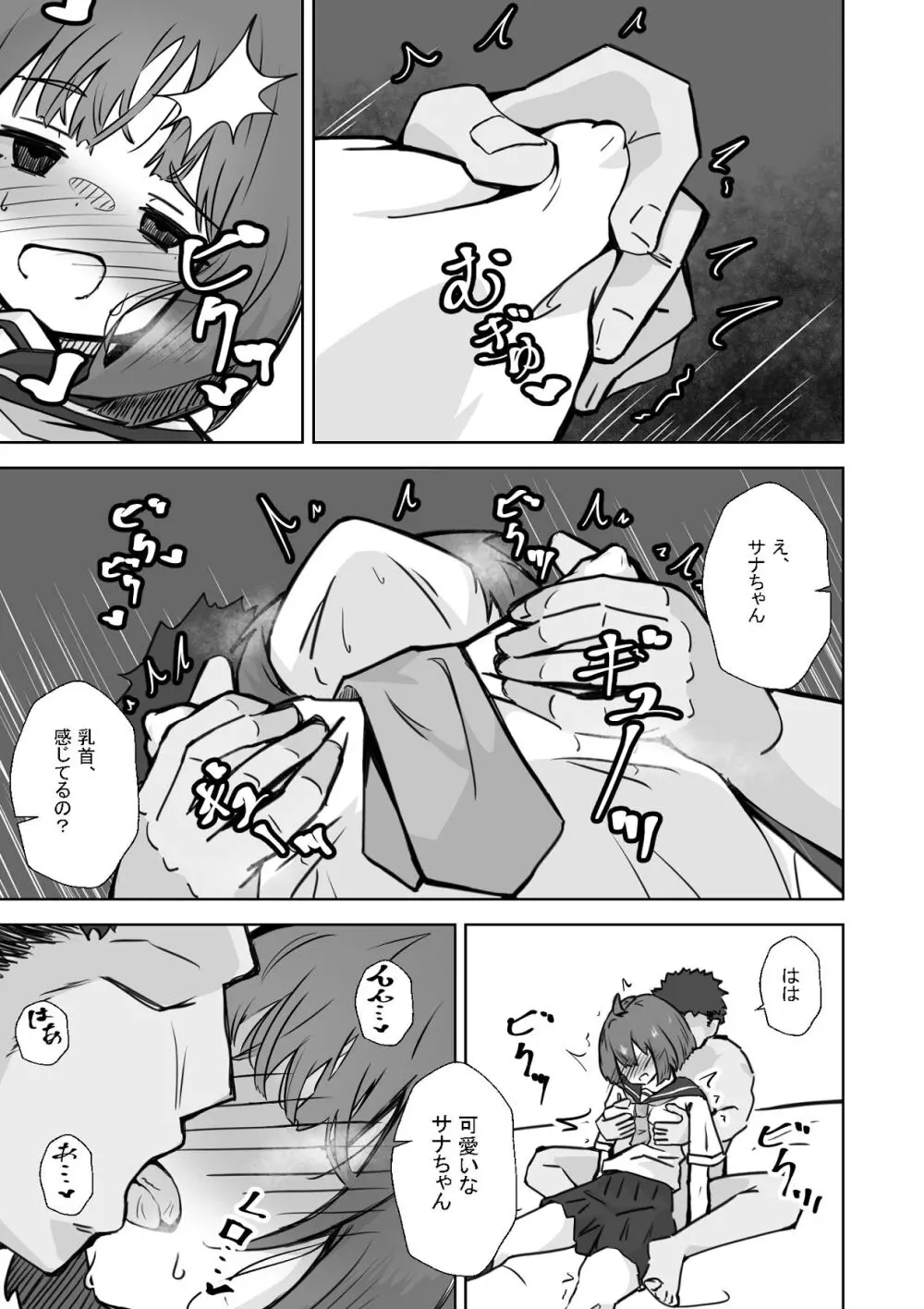 本番NGな薄幸女子も催●アフ？リならヤリ放題 - page30