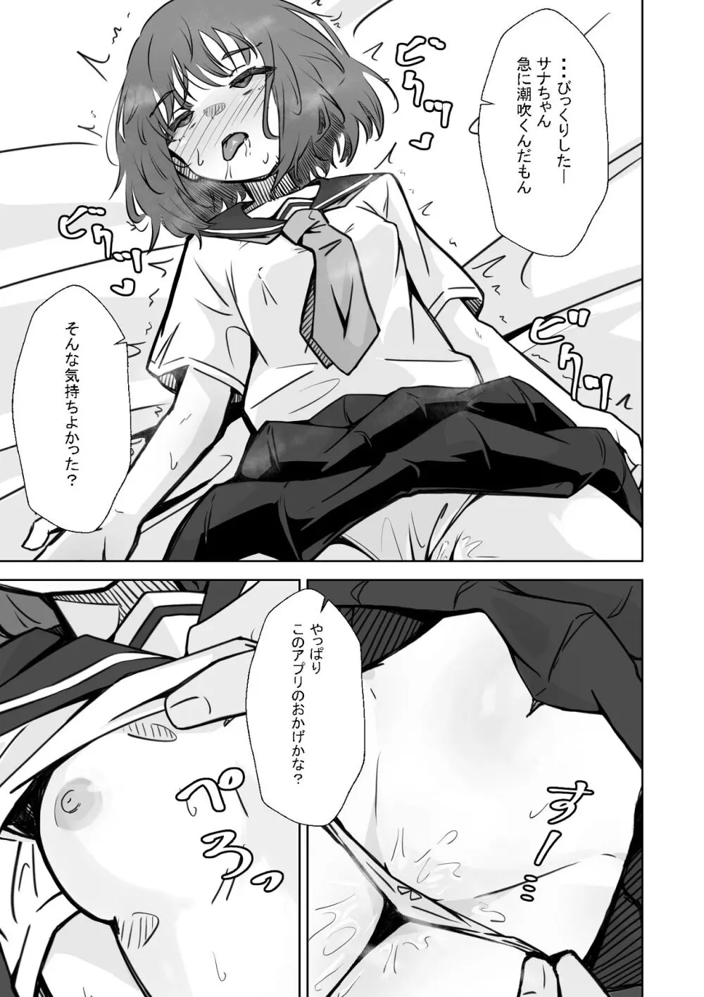 本番NGな薄幸女子も催●アフ？リならヤリ放題 - page34